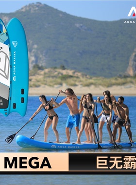 Aqua Marina/乐划巨无霸 团体板多人户外划水sup桨板滑水冲浪板