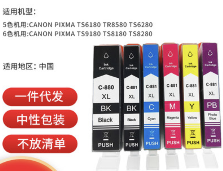 For Canon PGI-880 CLI-881 TS8180 TS8280 TS9180 TS708 TS6180in the Office Equipment/Consumables/Related Services , Toner cartridge supplies category , Cartridge  category - from Buy2taobao.com to provide professional Taobao agent buy service