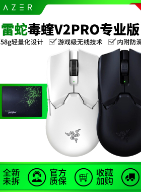 Razer雷蛇毒蝰v2pro专业版无线游戏鼠标轻量化吃鸡宏电竞对称防滑
