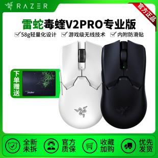 Razer雷蛇毒蝰v2pro专业版 无线游戏鼠标轻量化吃鸡宏电竞对称防滑