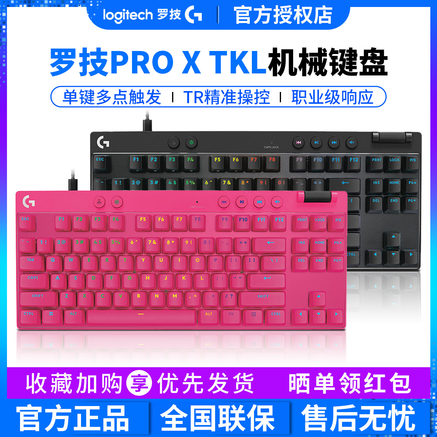 罗技PRO X TKL RAPID有线磁轴电竞游戏机械键盘RGB背光87键GPW