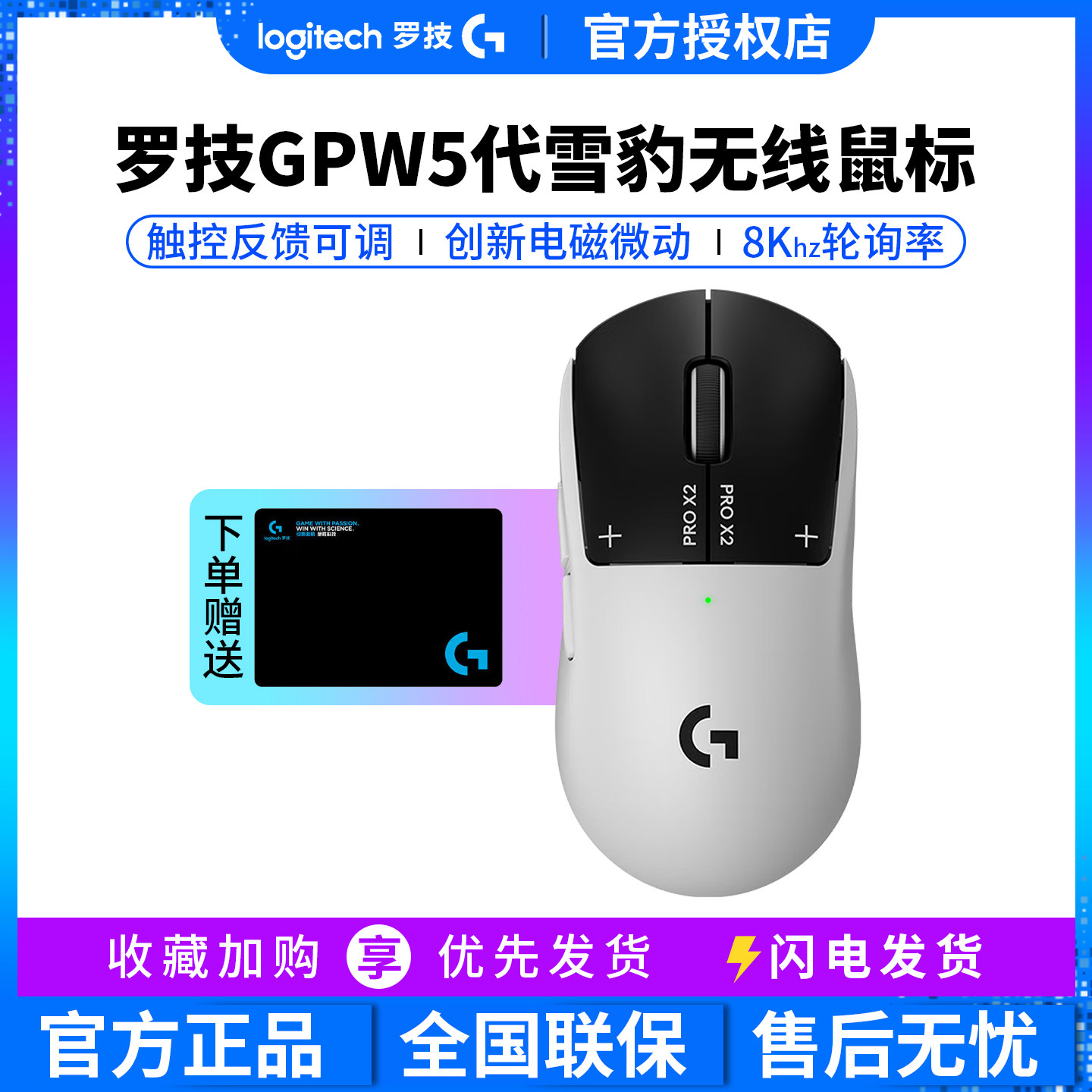罗技GPW5代雪豹无线游戏鼠标人体工学8k电竞轻量化游戏送礼新品