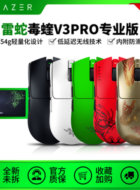 Razer雷蛇毒蝰V3pro专业版无线鼠标电竞8K游戏轻量防滑Faker同款