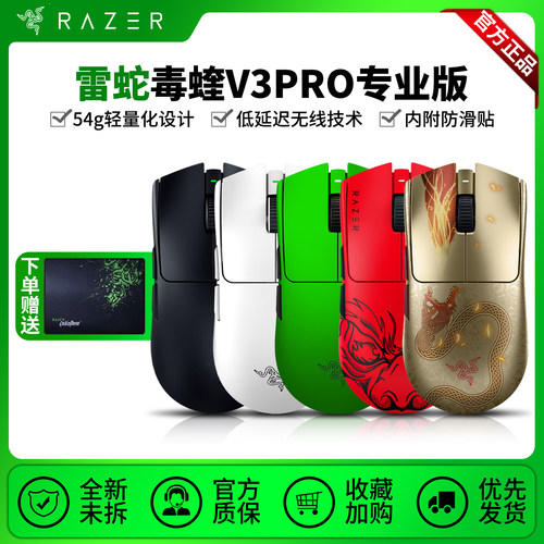 雷蛇毒蝰V3pro专业版无线鼠标