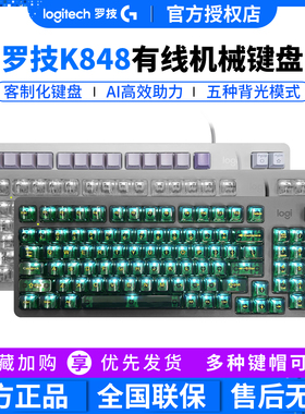 罗技K848有线机械键盘客制化个性键帽电脑游戏电竞背光全键热插拆