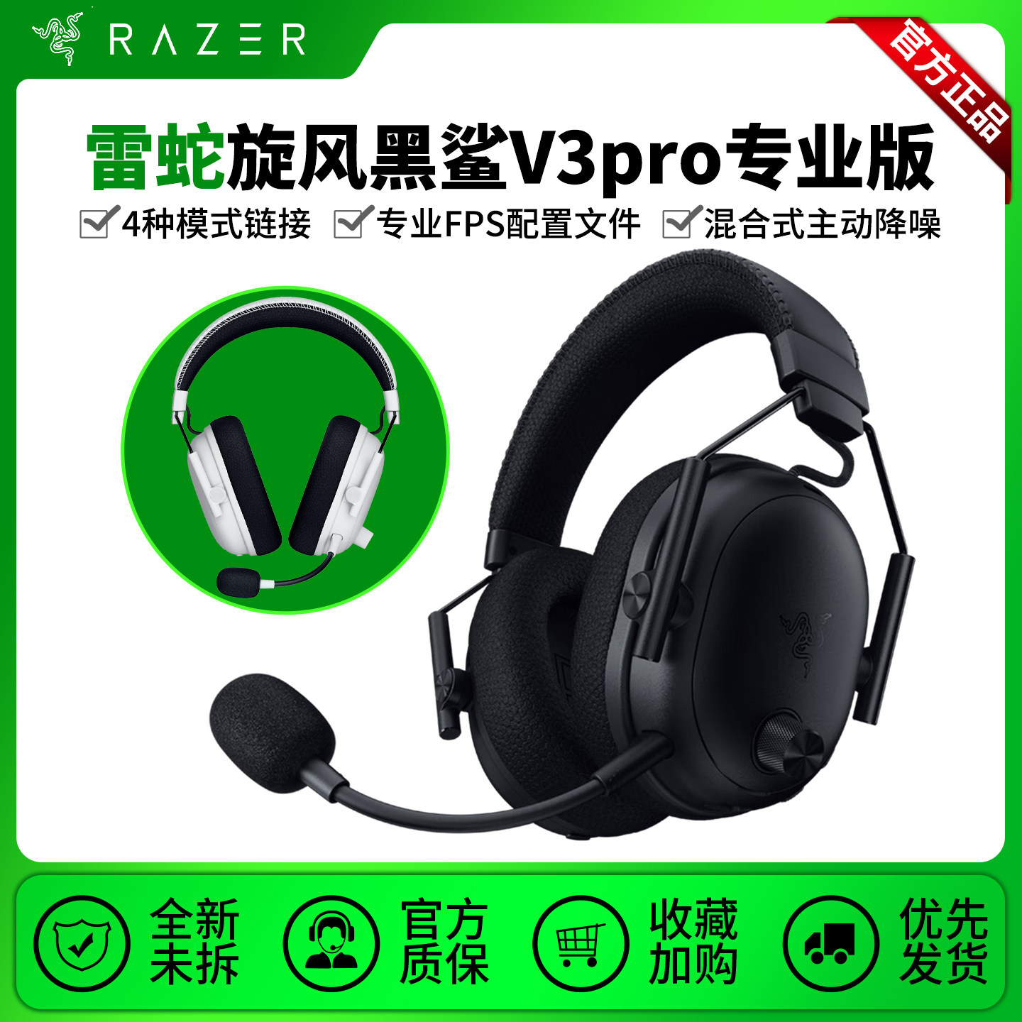 Razer/雷蛇旋风黑鲨V3pro专业版耳机四模无线头戴式电竞游戏耳麦