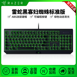 Razer/雷蛇黑寡妇蜘蛛标准版机械键盘游戏办公电脑ABS键帽104键绿