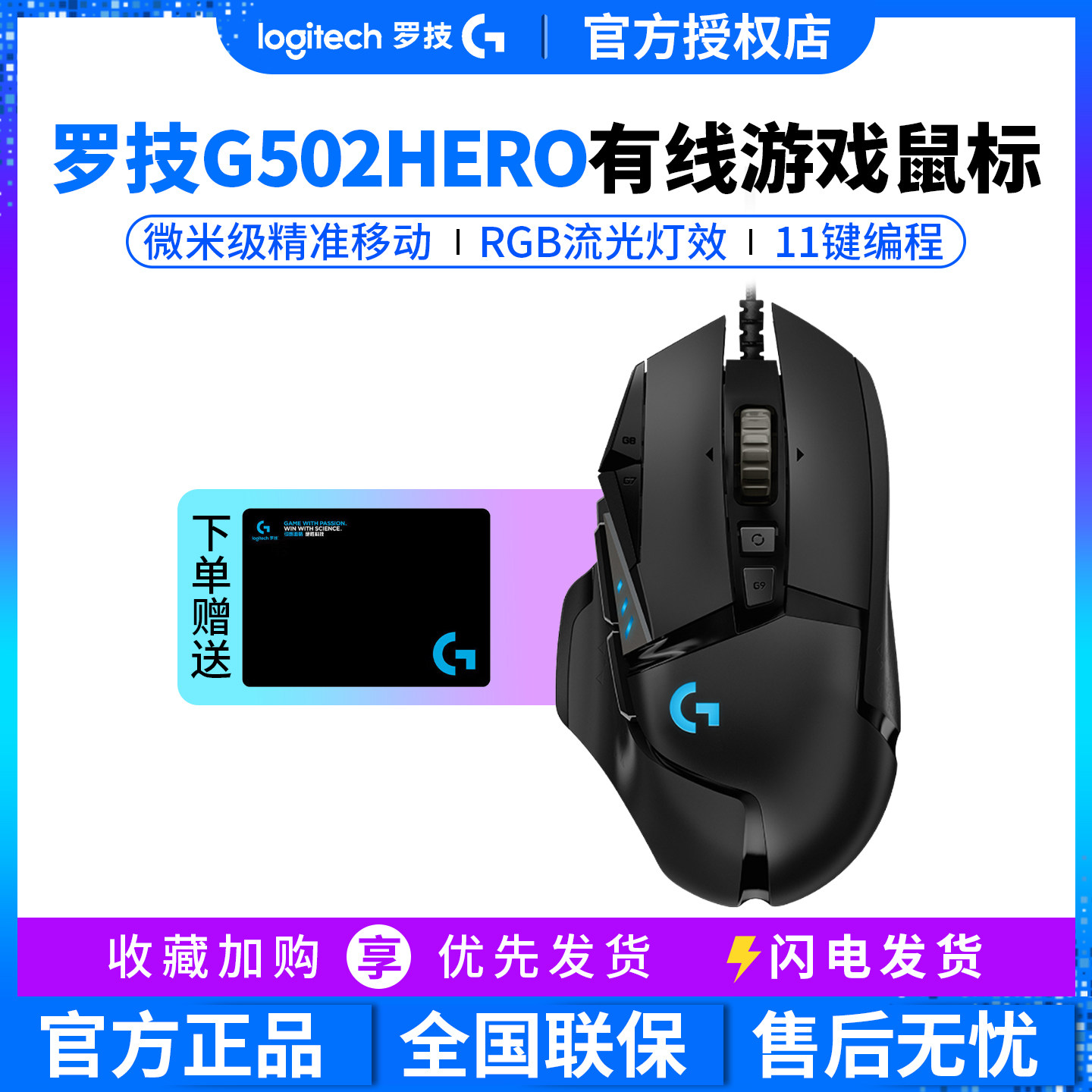 罗技G502hero有线游戏鼠标电竞csgo吃鸡宏RGB背光网咖外设三角洲