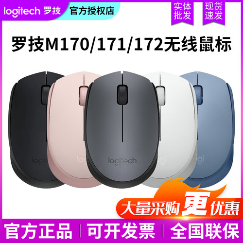 罗技M170无线鼠标中小手便携M171