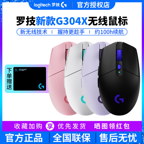 罗技G304X无线游戏鼠标中小手