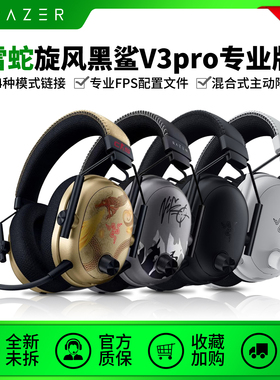 Razer/雷蛇旋风黑鲨V3pro专业版耳机四模无线头戴式电竞游戏耳麦