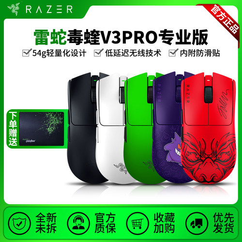 雷蛇毒蝰V3pro专业版无线鼠标