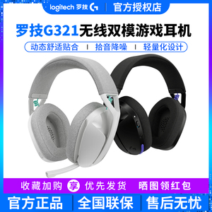 罗技G321无线蓝牙耳机电竞游戏网咖电脑轻量化头戴式麦克风G435