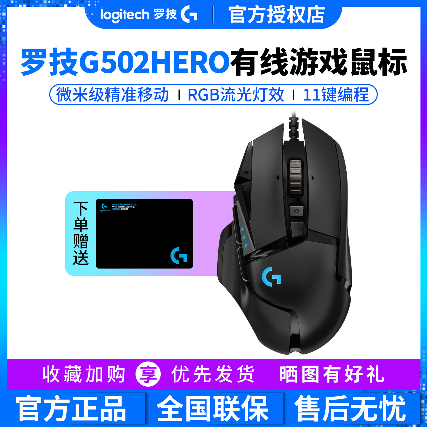 罗技G502hero有线游戏鼠标电竞机拆械csgo吃鸡宏RGB背光配重无线