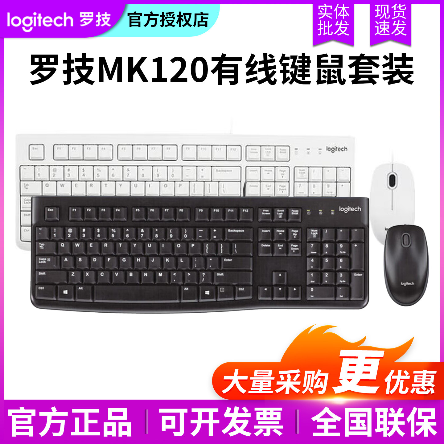 正品罗技MK120/MK121p/MK200有线键鼠套装电脑办公鼠标键盘套件拆