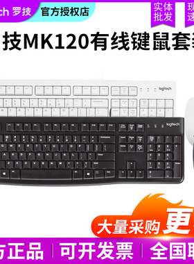 正品罗技MK120/MK121p/MK200有线键鼠套装电脑办公鼠标键盘套件拆