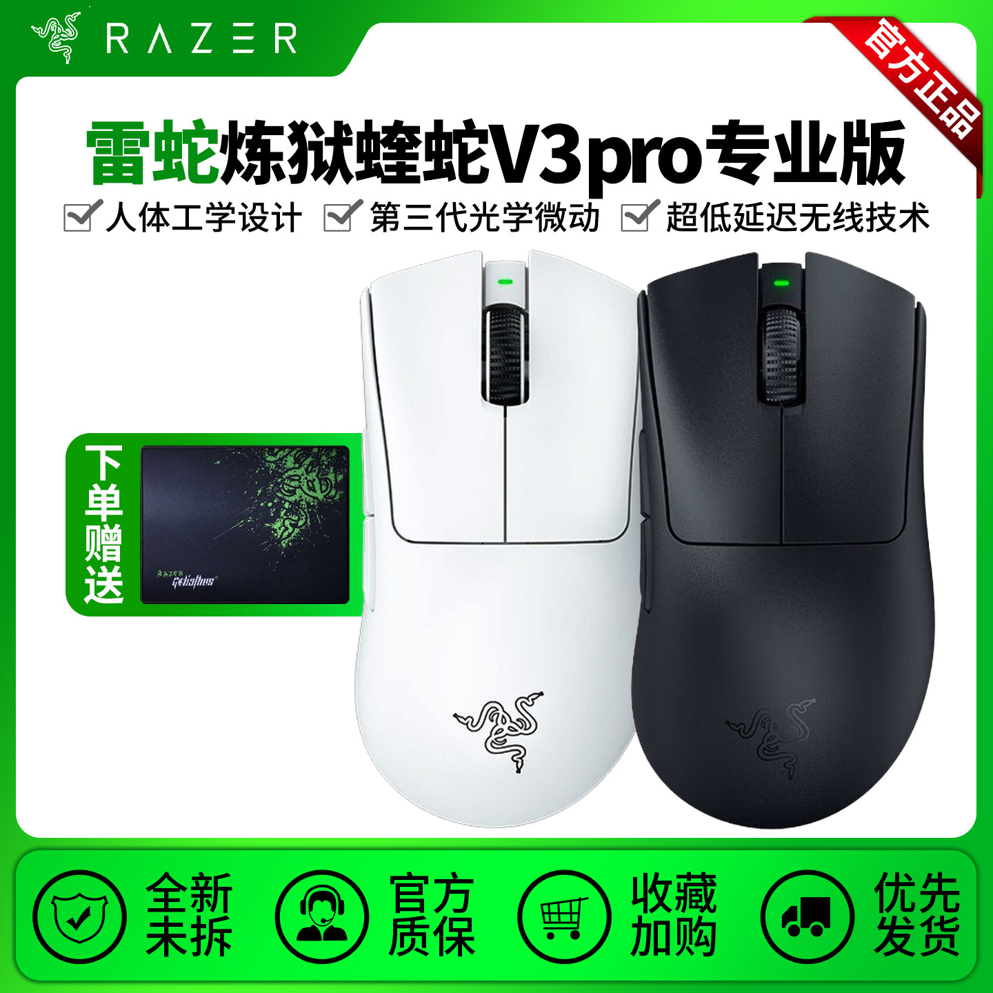 Razer/雷蛇炼狱蝰蛇V3pro专业版无线游戏鼠标8k电竞人体工学防滑