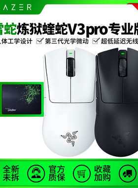Razer/雷蛇炼狱蝰蛇V3pro专业版无线游戏鼠标8k电竞人体工学防滑