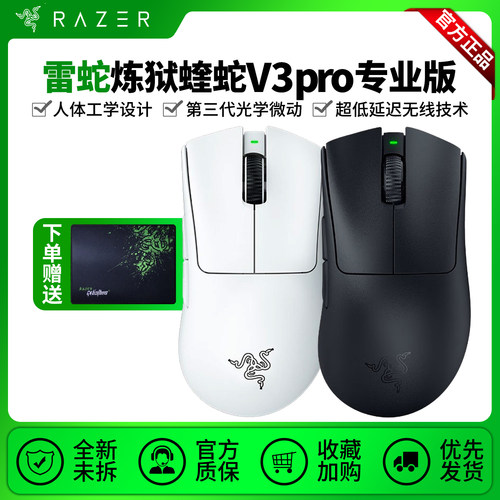 雷蛇炼狱蝰蛇V3pro专业无线鼠标