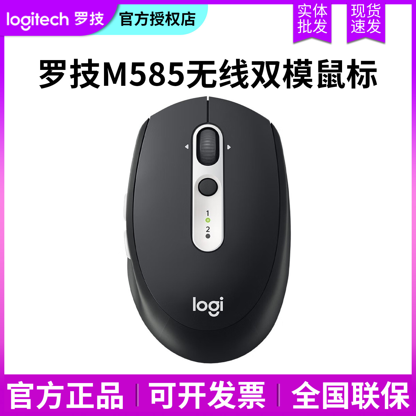 罗技M585无线蓝牙鼠标办公家用优联双模多设备跨屏带2.4G接收器
