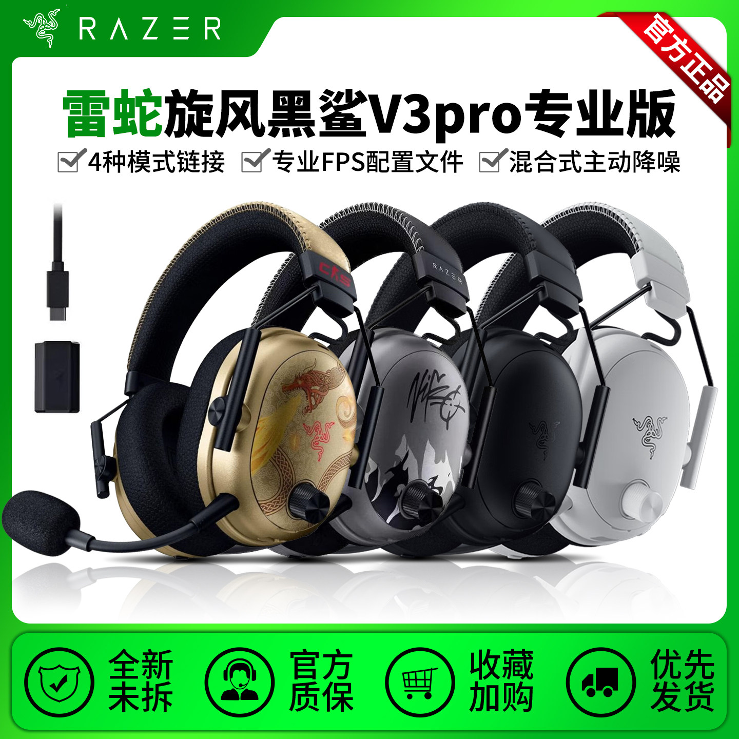 Razer/雷蛇旋风黑鲨V3pro专业版耳机四模无线头戴式电竞游戏耳麦