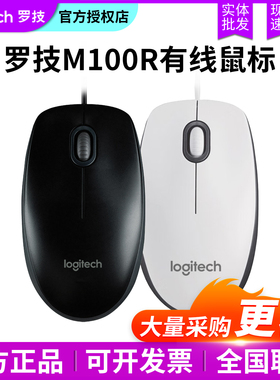 罗技M100R有线鼠标USB直插商务办公家用鼠标中大手采购电脑B100