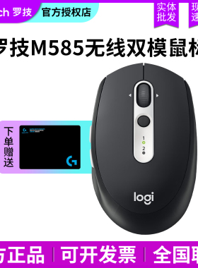 罗技M585无线蓝牙鼠标办公家用优联双模多设备跨屏带2.4G接收器