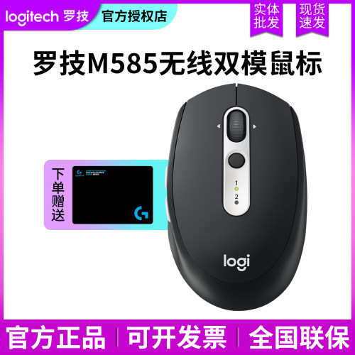 罗技M585蓝牙双模鼠标多设备跨屏