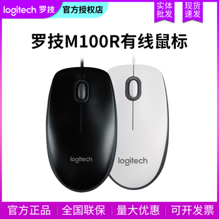 罗技M100R有线鼠标USB直插商务办公家用鼠标中大手采购电脑B100