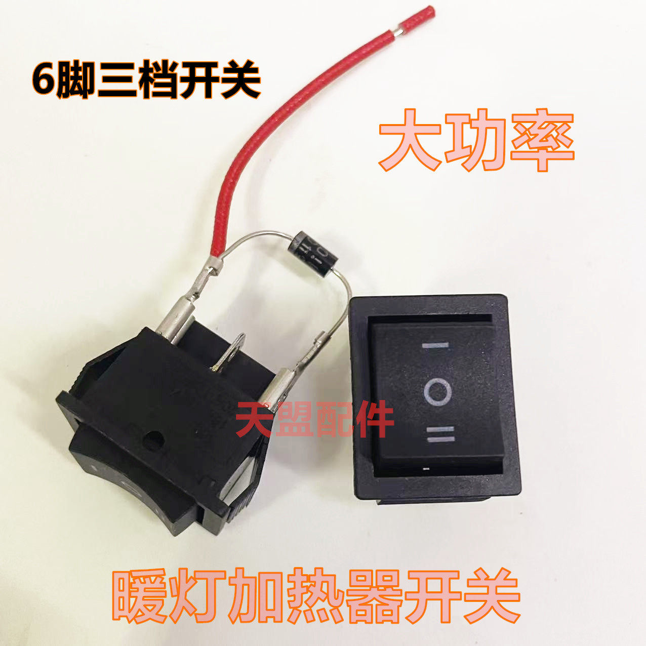 六脚三档取暖器烤火炉船型开关KCD4-16A250VAC电源开关铜脚,电子元器件市场,船形开关,淘宝优惠券,粉丝福利购,淘宝优惠卷
