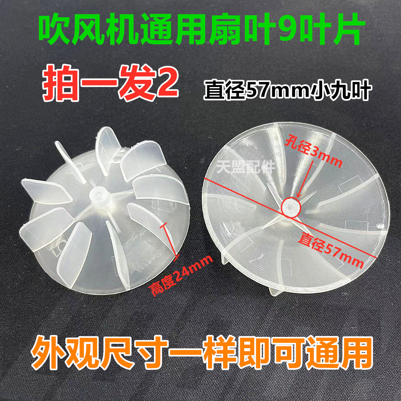 通用电吹风配件通用风叶发廊大功率交流电机吹风机风叶风扇叶包邮