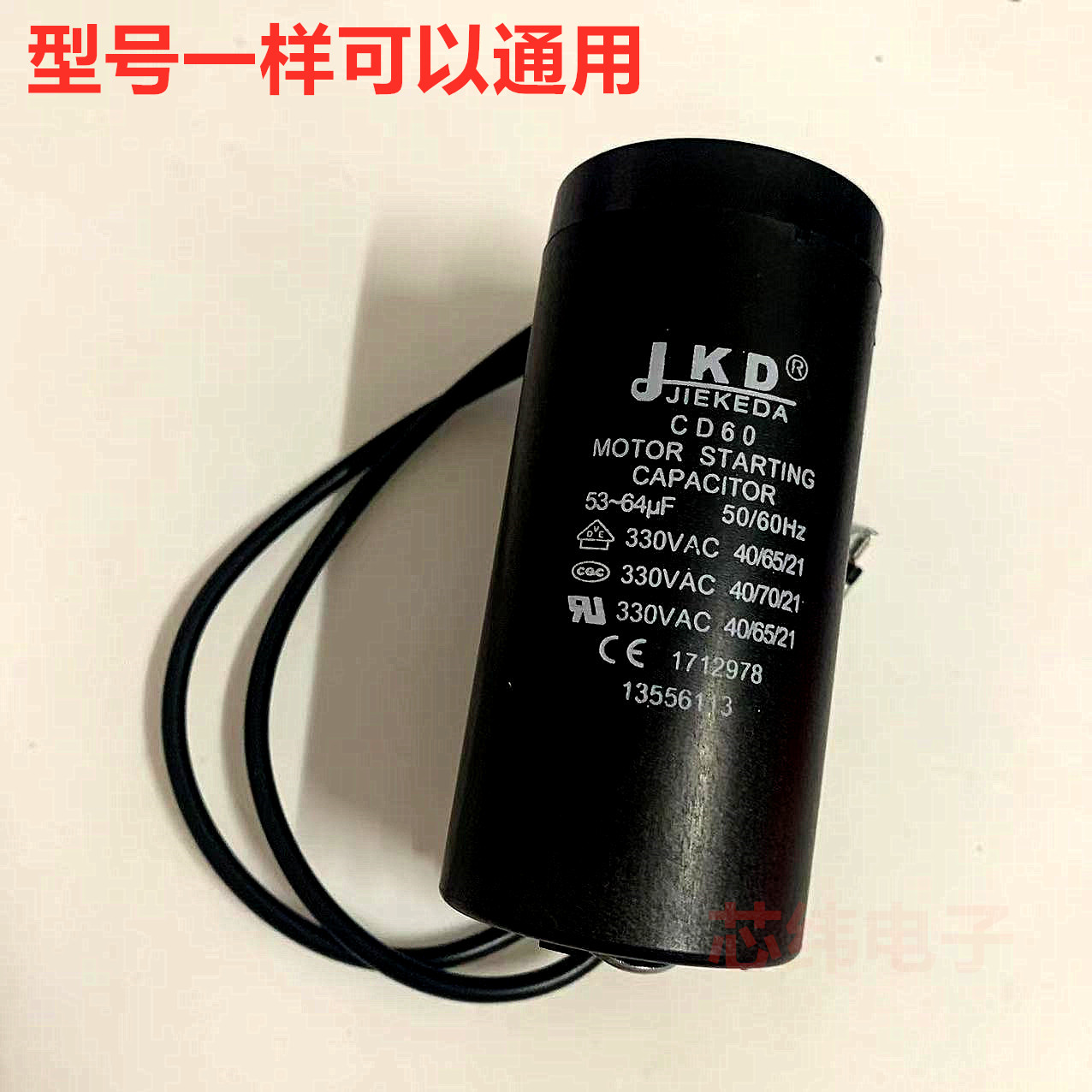 JKD CD60电容53-64uf 330VAC适电冰箱冰柜压缩机启动运转电容