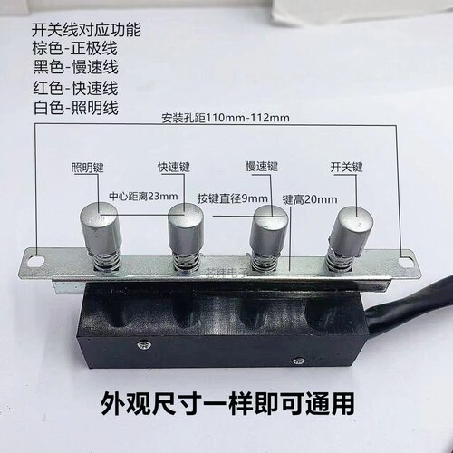 抽油烟机开关按键通用配件小四位机械按钮四孔面板包邮黑4键