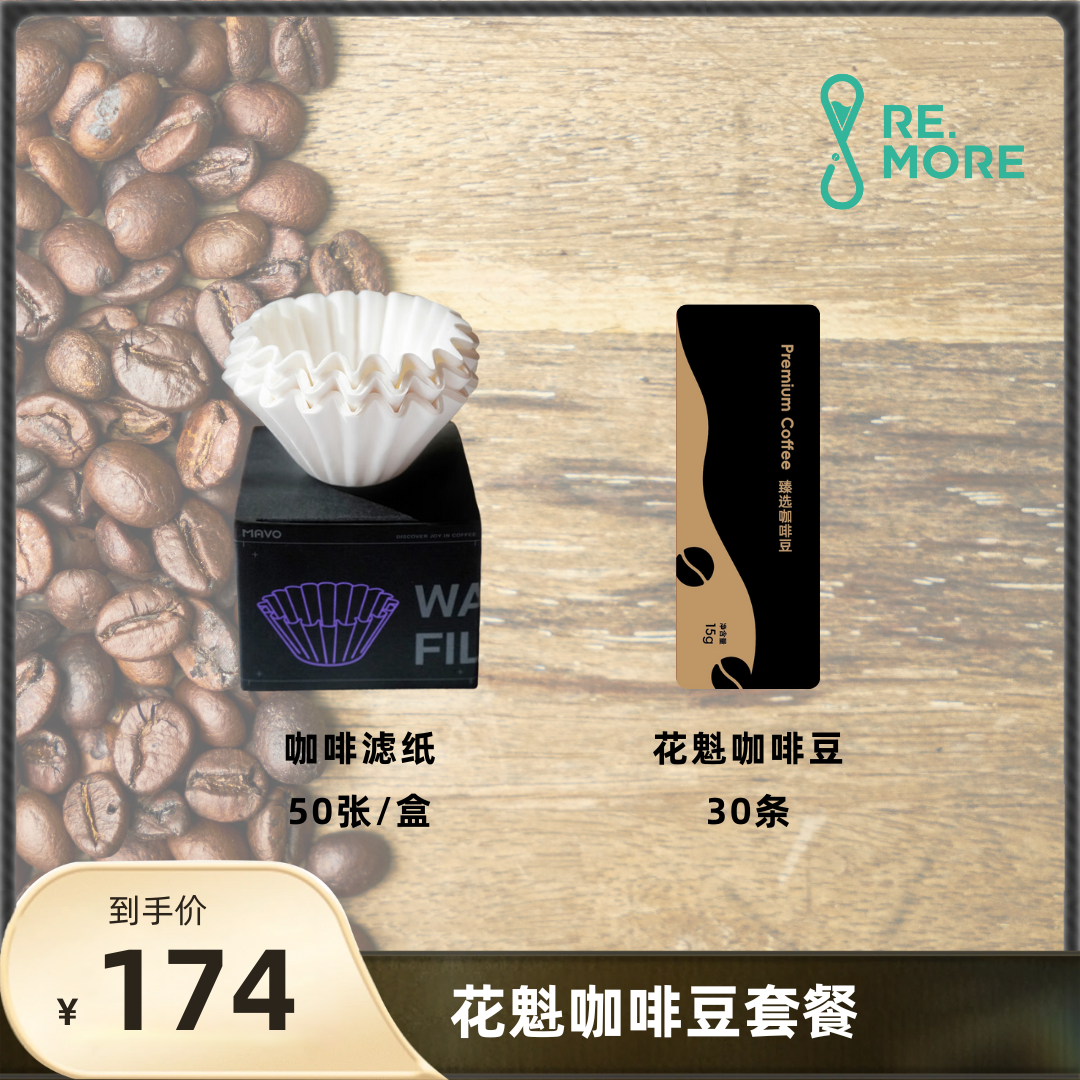 【30杯套餐】埃塞花魁单一产地咖啡豆15g*30条+咖啡滤纸50张/包