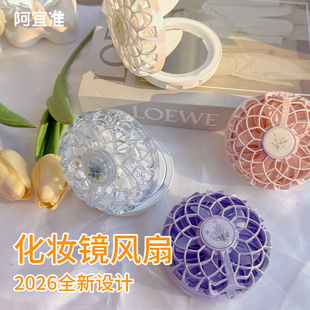 阿宜准镜子风扇可折叠镜子便携口袋USB小风扇