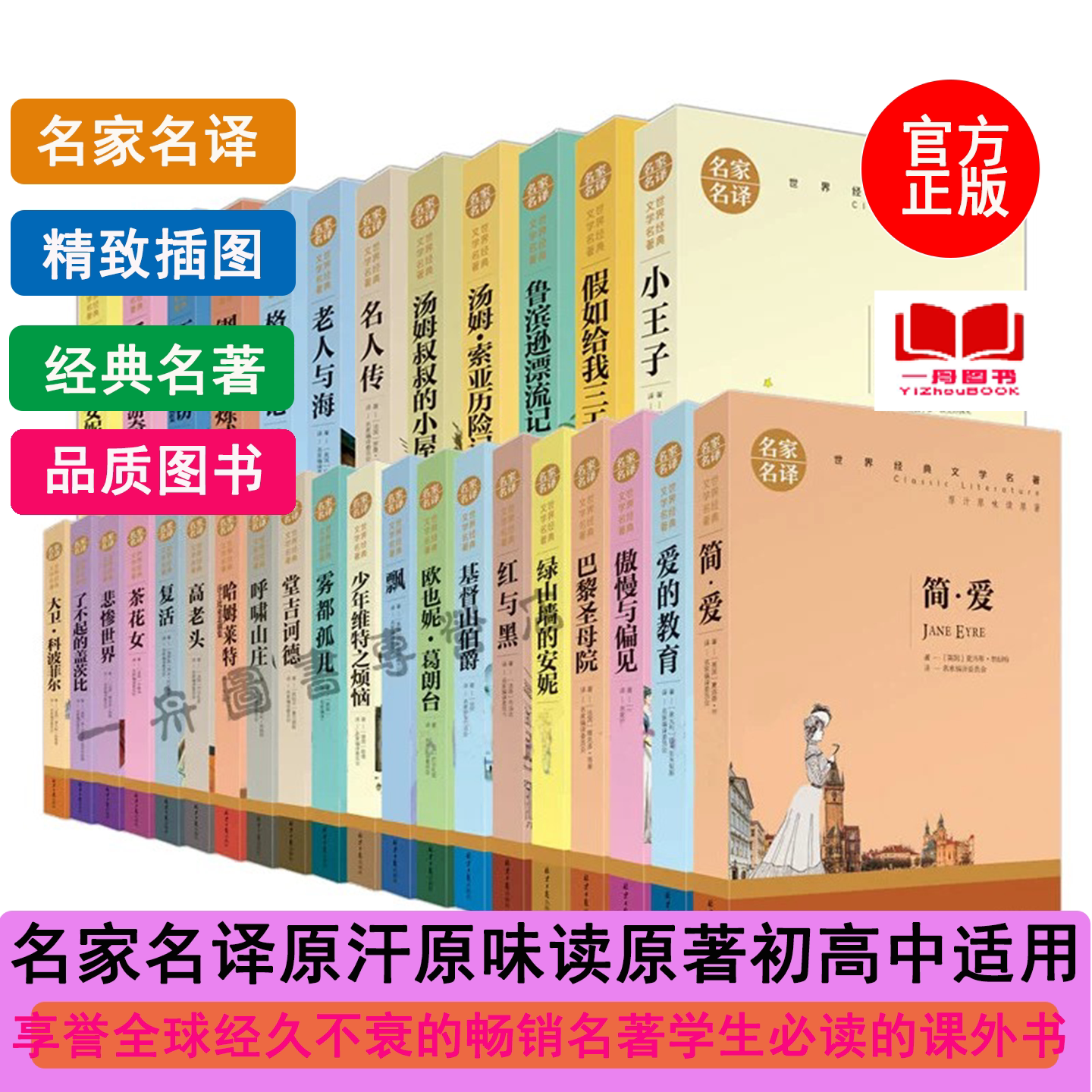 正版图书自选4本世界文学名著名家名译中小学生阅读名著昆虫记安徒生爱丽丝海底两万里猎人笔记等三四五年级原版名著初中书青鸟