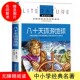 名校老师全解版 世界文学名著彩图版 地球 正版 故事 昆虫记 儿童书籍三四五六年级中小学生课外书阅读北京日报出版