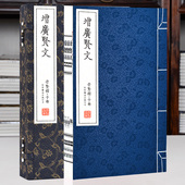 国学经典 古今昔时贤文名人格言谚语周希陶重订版 全集繁体竖排宣纸线装 崇贤馆藏书原文白话译文成人版 领券减10元 增广贤文完整版