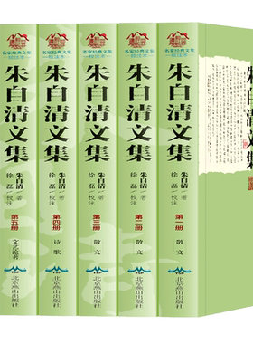 朱自清文集散文集全六册