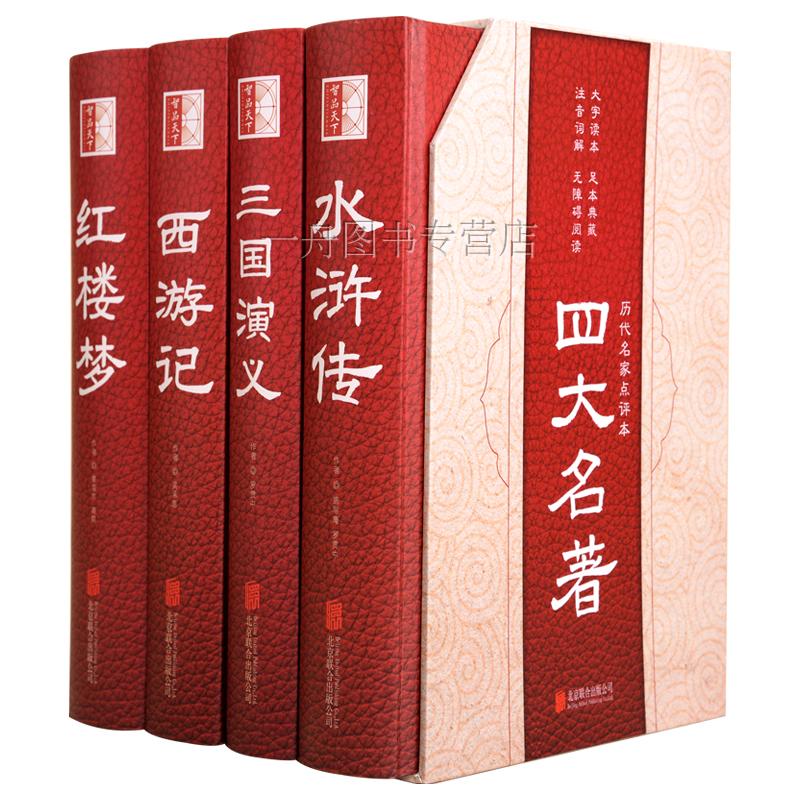 大字版本豪华精装礼盒包装