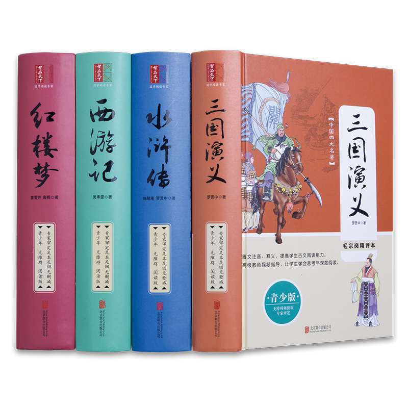 【现货速发】四大名著无障碍阅读足本足回红楼梦三国演义水浒传西游记无删减青少年版送彩色人物关系图送考题考点送书签扫码看视频