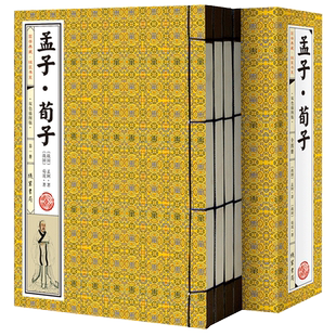 商城正版图书国学典藏线装书系 孟子荀子线装全集译注 双色插图 手工线订本