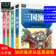 四大名著全套白话文美绘版 12岁课外阅读 初中小学生6 全本精装 彩图注解常春藤红楼梦三国演义西游记水浒传中国古典文学青少年版