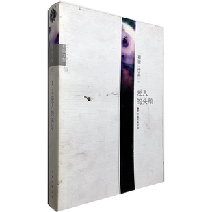 商城正版书籍 悬疑大师蔡骏作品《爱人的头颅》万卷出版