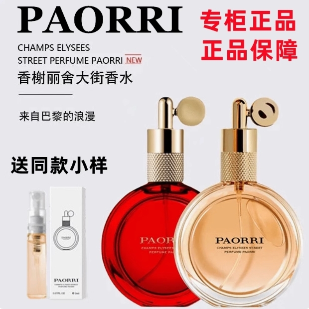 清新女士淡香水淡香型巴格黎