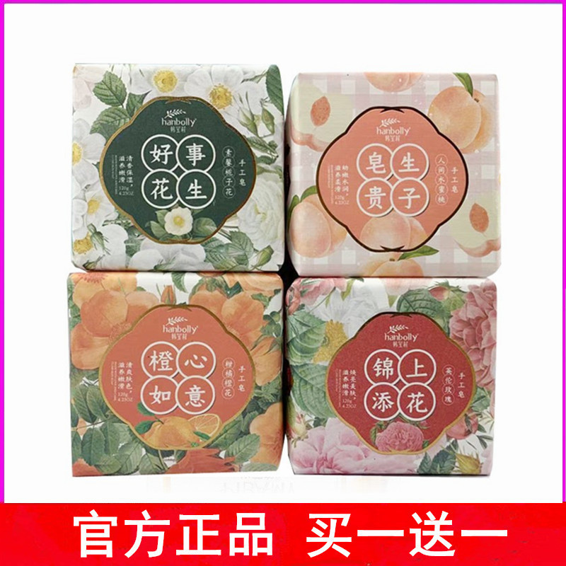 韩宝莉香皂精油手工婚庆礼品