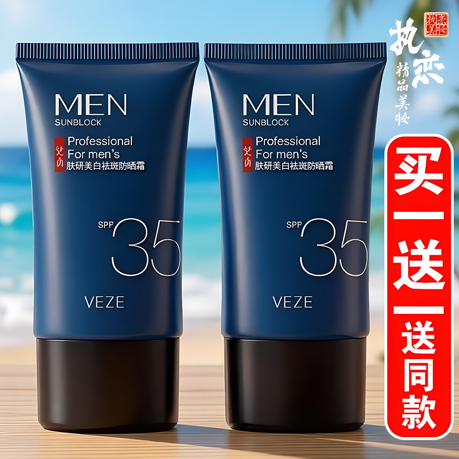 肤研美白祛斑防晒霜买一送一