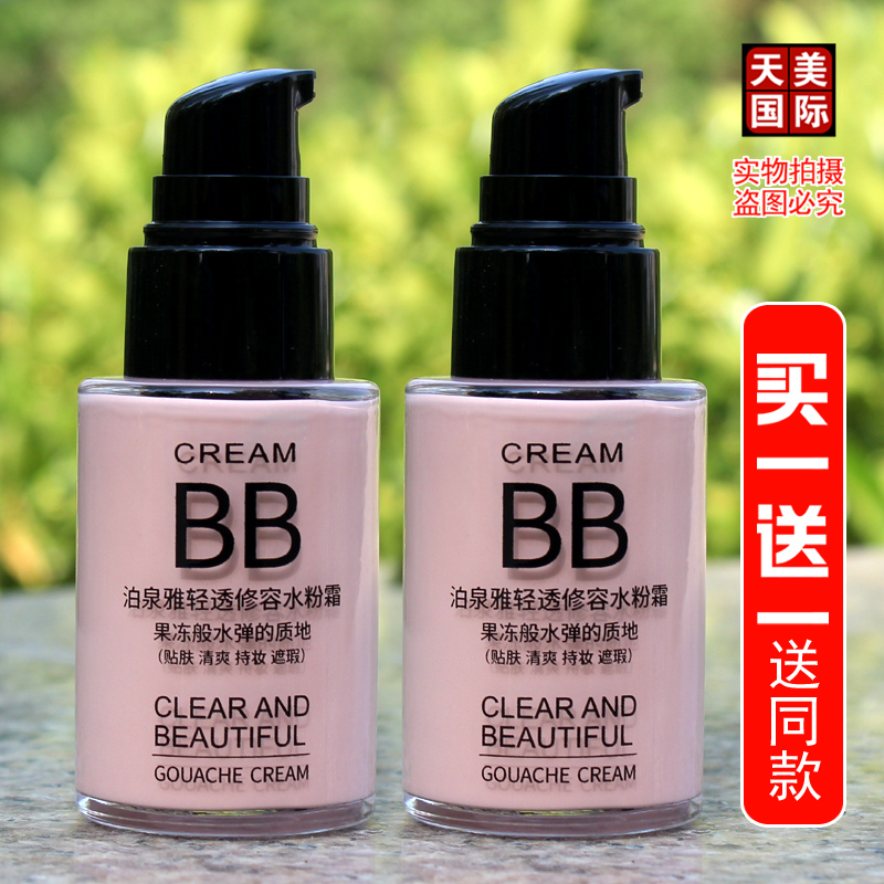 粉底液买一送一送同款