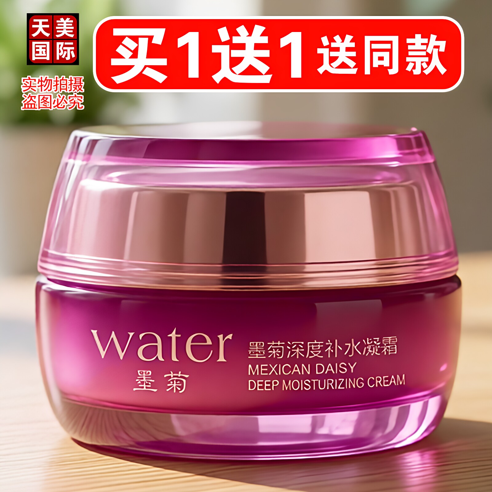 墨菊面霜深度补水保湿滋润修护改善暗沉收缩毛孔水凝精华霜泊泉雅
