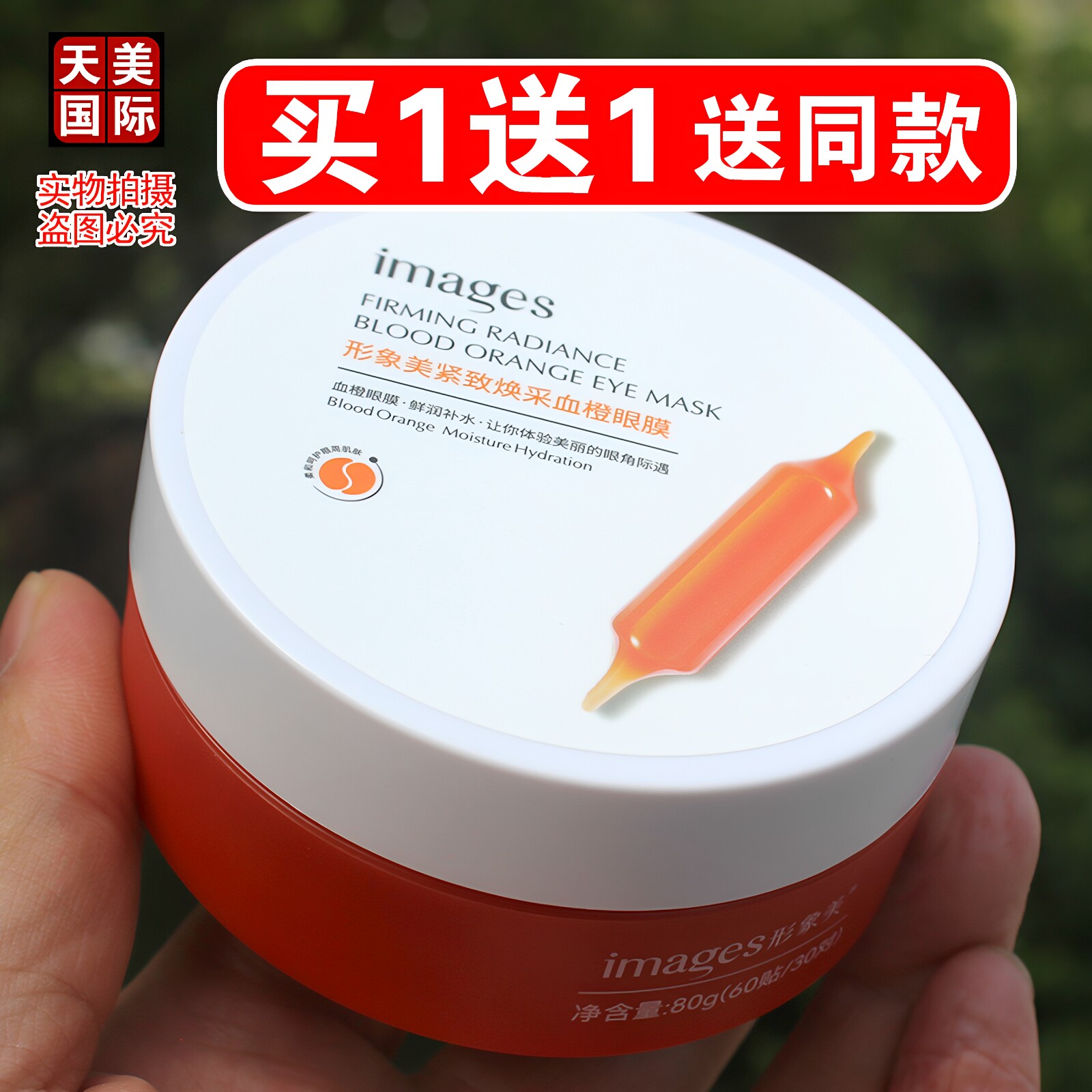 血橙眼膜买一送一送同款